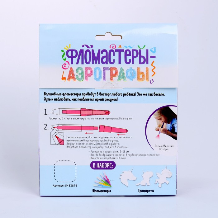 Набор для творчества &laquo;Фломастеры-аэрографы&raquo; с трафаретами