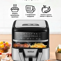 Аэрогриль электрический КТ-2247 - 8 л - 2850 Вт