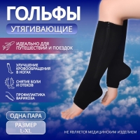 Гольфы утягивающие, универсальные, L-XL р-р, пара, цвет чёрный Гольфы утягивающие, универсальные, L-XL р-р, пара, цвет чёрный