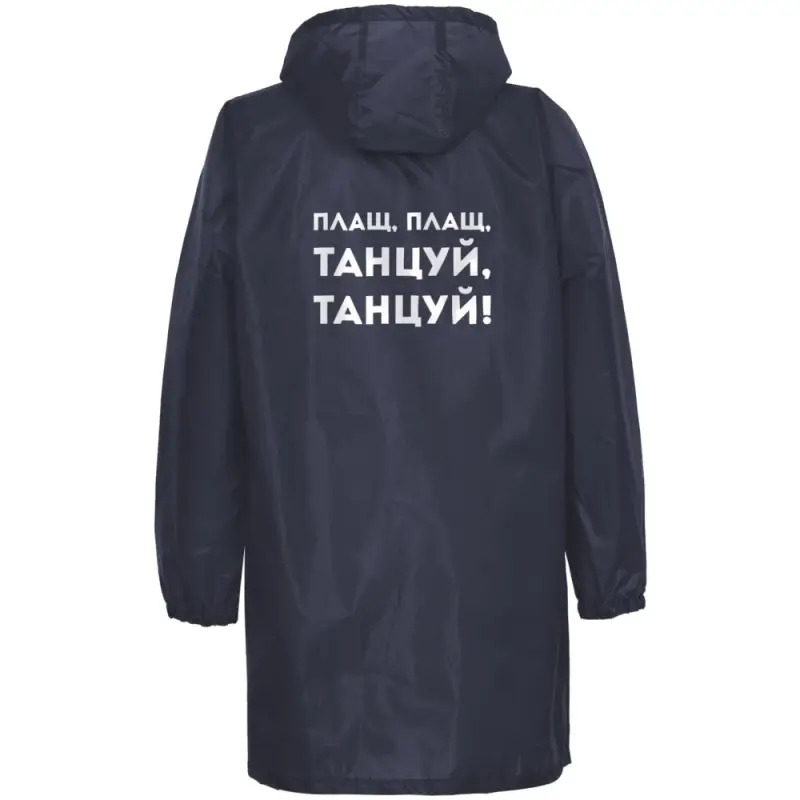 Дождевик &laquo;Плащ, плащ&raquo;, темно-синий, размер M