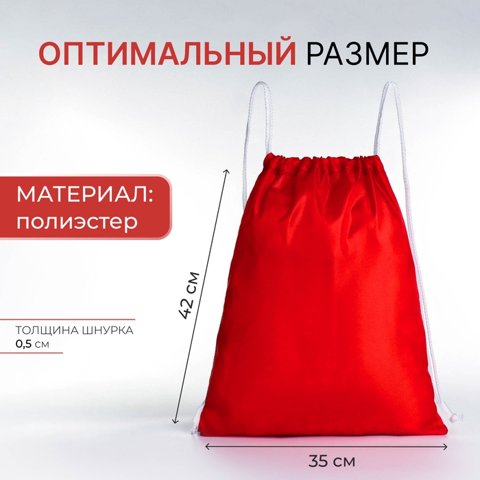 Мешок для обуви на шнурке, цвет белый