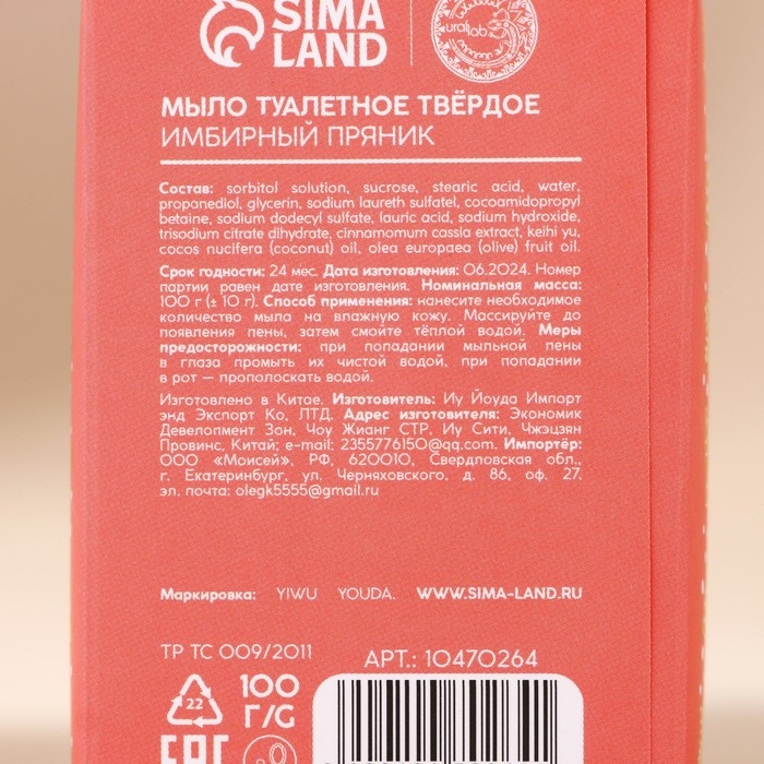 Новый Год. Мыло для рук кусковое &laquo;Зайчик&raquo;, 80 г, аромат имбирного пряника