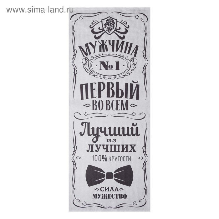Полотенце  "Мужчина №1" 60х146 см, 100% хлопок  160гр/м2