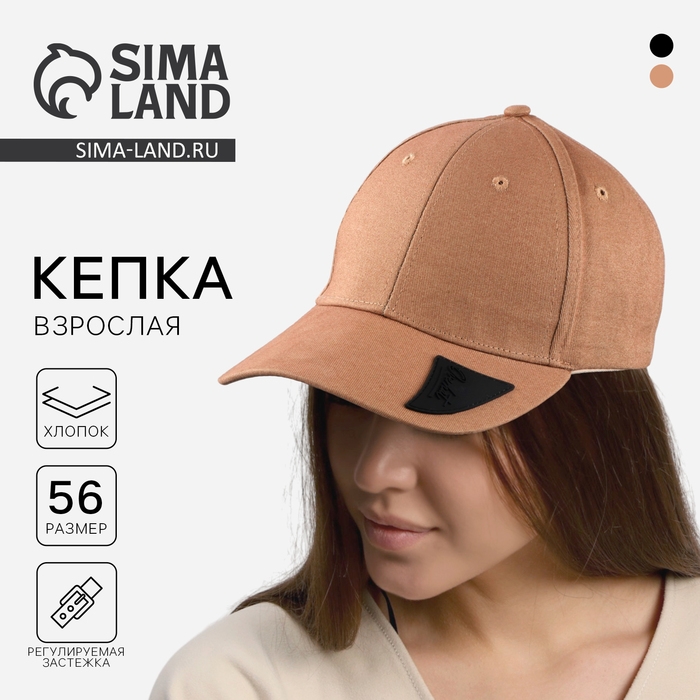 Кепка женская Overhat, цвет бежевый, р-р 56 Кепка женская Overhat, цвет бежевый, р-р 56