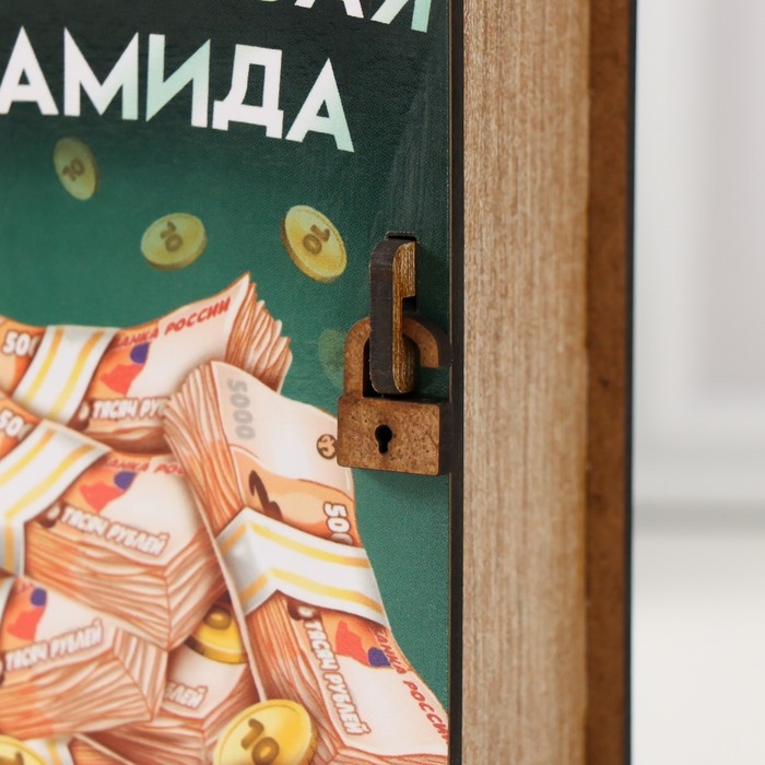 Копилка-шкатулка "Финансовая пирамида" 14х12х5 см