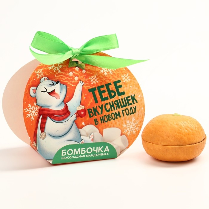Новый год! Шоколадная бомбочка, белый шоколад, с маршмеллоу &laquo;Тебе вкусняшек в НГ&raquo;, 35 г