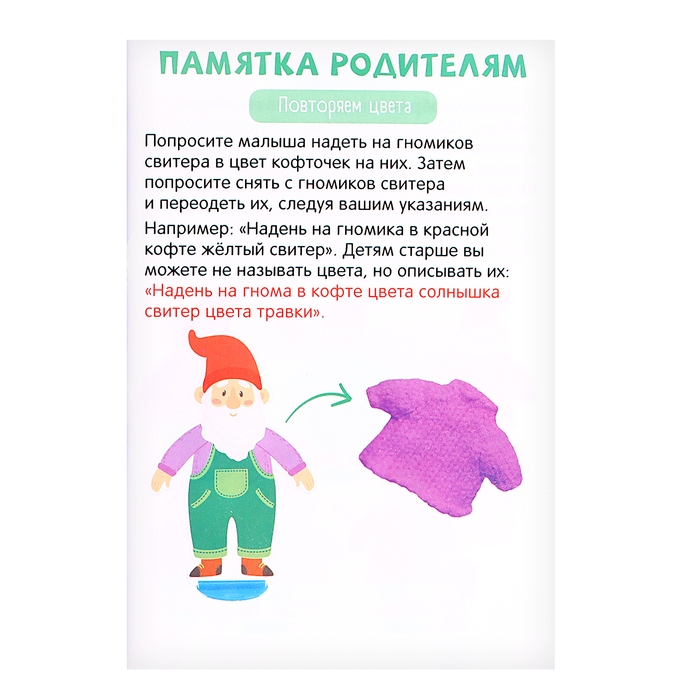 Развивающий набор «Гномы в свитерах» Развивающий набор «Гномы в свитерах»