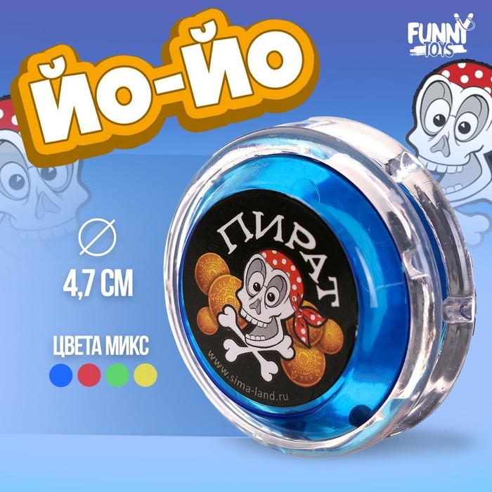 Йо-Йо «Пират», внутри шарики, цвета МИКС Йо-Йо «Пират», внутри шарики, цвета МИКС
