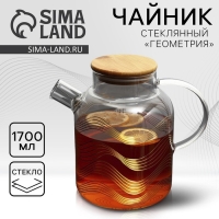 Чайник стеклянный заварочный с бамбуковой крышкой &laquo;Геометрия&raquo;, 1700 мл