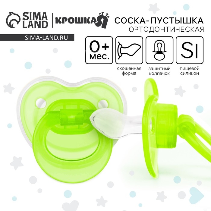 Соска - пустышка силиконовая ортодонтическая, от 0 мес., цвет зеленый Соска - пустышка силиконовая ортодонтическая, от 0 мес., цвет зеленый