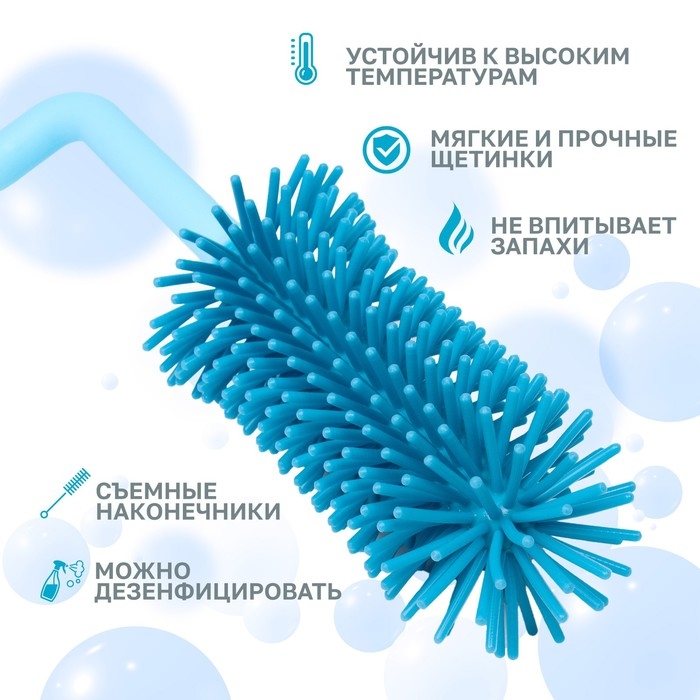 Набор ёршиков для бутылочек и сосок, 3 шт., цвет голубой