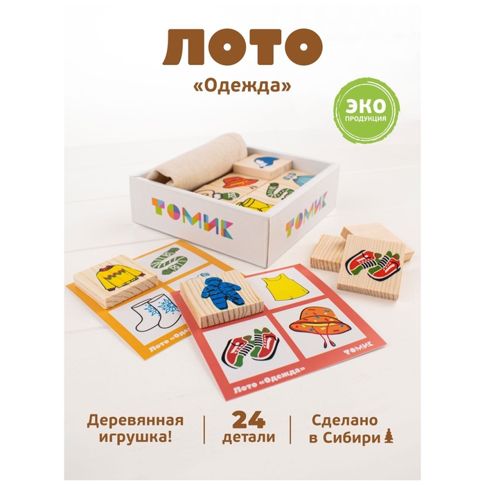 Лото &laquo;Одежда&raquo;, 24 детали