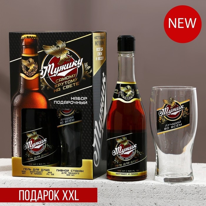 Подарочный набор мужской Подарочный набор мужской "Самому крутому на свете", гель для душа, 500 мл и стакан для пива, 500 мл