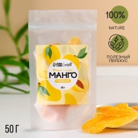 Манго сушеное, цукаты, 50 г. Манго сушеное, цукаты, 50 г.