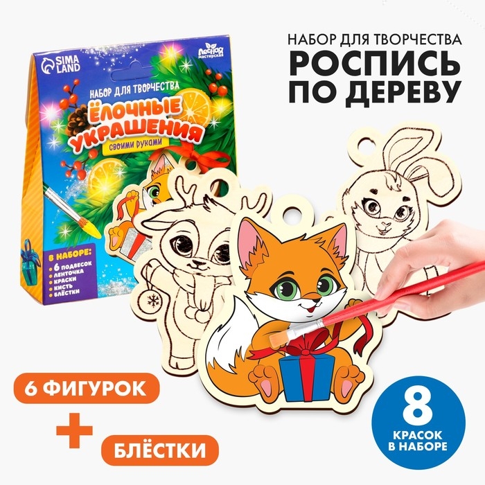 Новогодний набор для творчества. Ёлочные украшения &laquo;Новый год! Весёлый праздник&raquo;