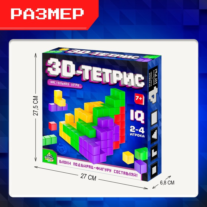 Настольная игра на логику &laquo;3D-ТЕТРИС&raquo;, 2-4 игрока, 7+