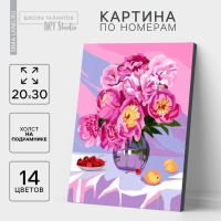 Картина по номерам на холсте с подрамником &laquo;Букет пионов&raquo;, 30х20 см
