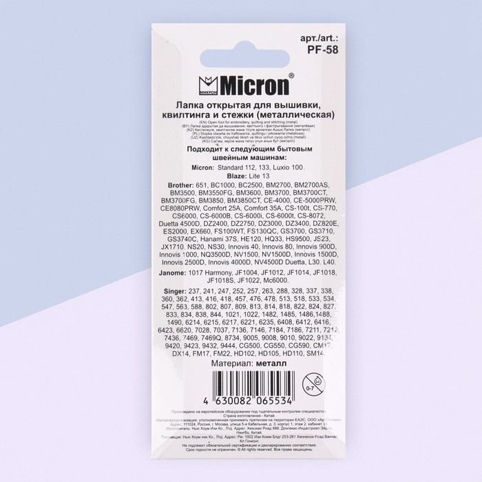 Лапка для швейных машин, для вышивания, PF-58 Лапка для швейных машин, для вышивания, PF-58