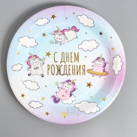 Тарелки бумажные &laquo;С днём рождения&raquo; единороги, набор 6 шт.