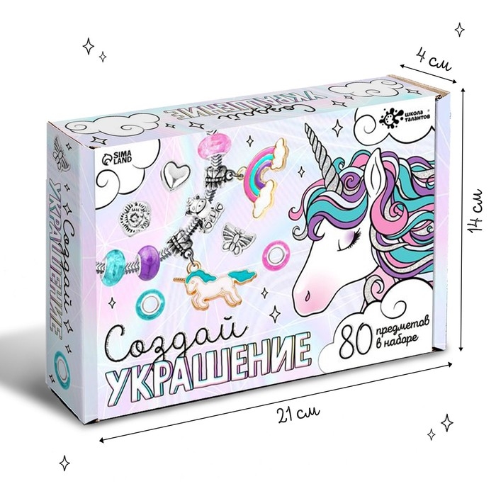 Набор для творчества &laquo;Создай украшение. Единорог&raquo; 80 предметов в наборе