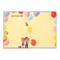 Планшет &laquo;Выпускнику детского сада&raquo;, дети, 21,8 х 30 см