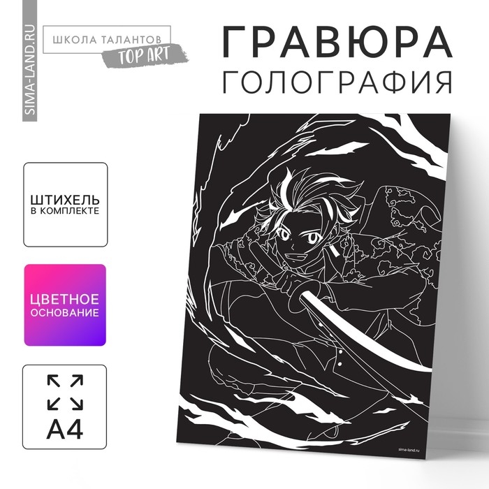 Гравюра &laquo;Мальчик аниме&raquo; с эффектом голография, А4