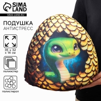 Новый год! Антистресс подушка-игрушка &laquo;Змеиное яйцо&raquo;, золотое
