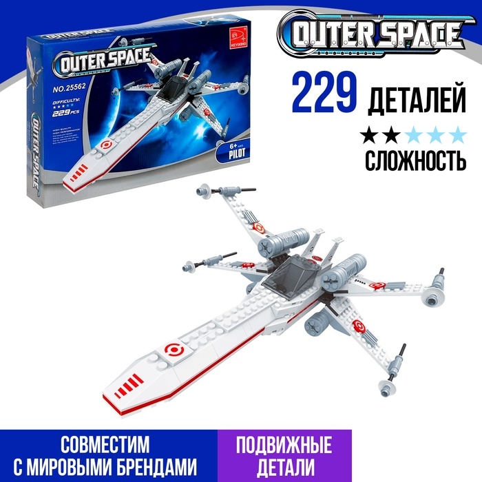 Конструктор &laquo;Космос. Звёздный истребитель-Х&raquo;, 229 деталей