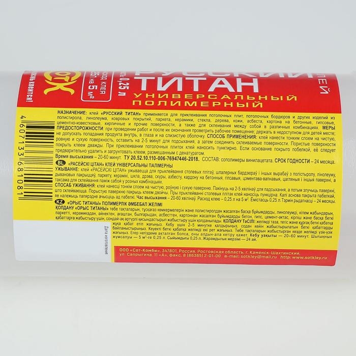 Клей универсальный полимерный РУССКИЙ ТИТАН 0,25 л