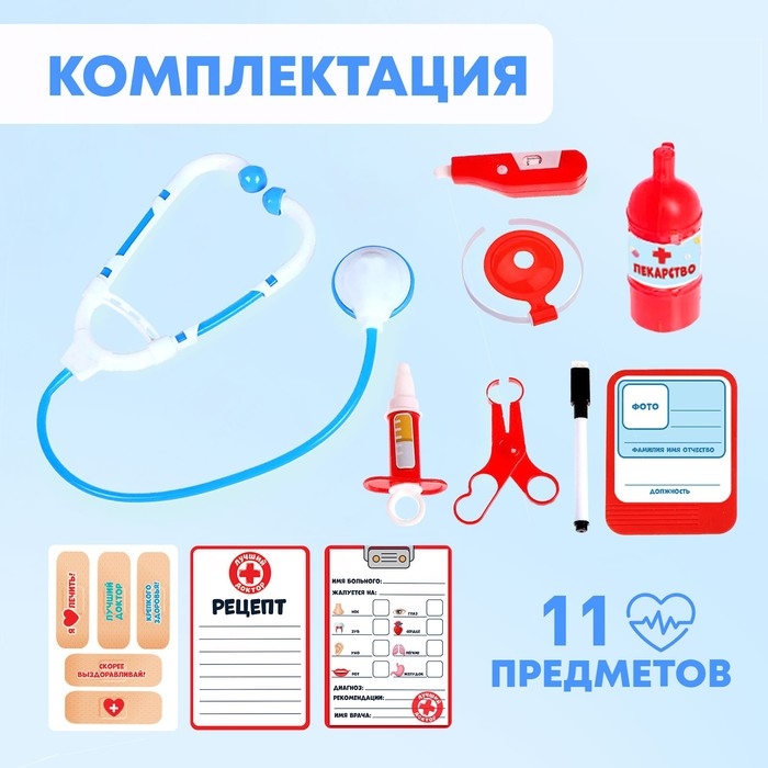 Игровой набор «Лучший доктор», в сумочке Игровой набор «Лучший доктор», в сумочке