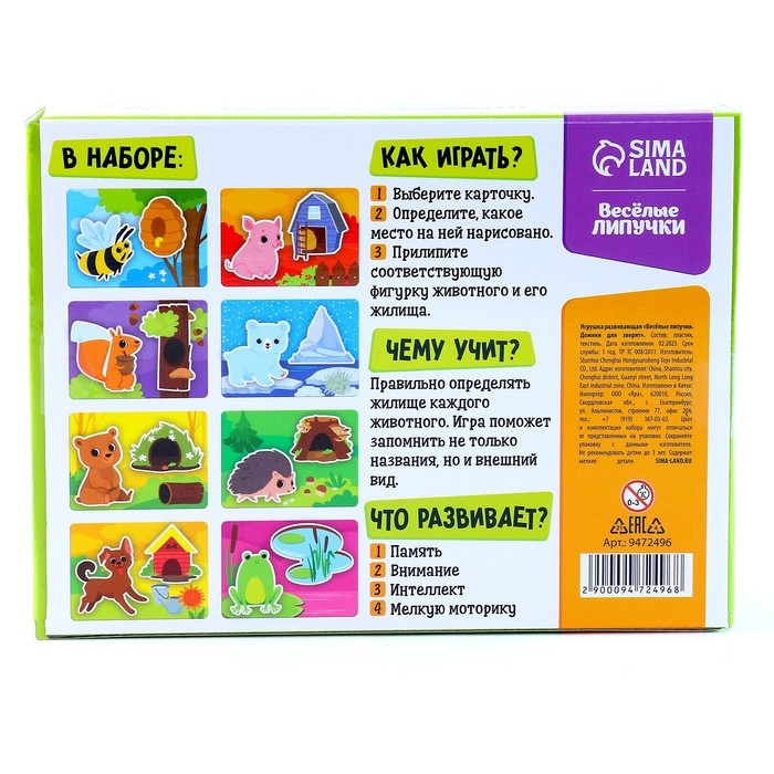 Развивающая игра на липучках &laquo;Изучаем животных. Кто  где живет?&raquo;