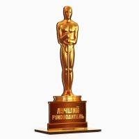 Стела "Оскар - лучший руководитель" 21х8см Стела "Оскар - лучший руководитель" 21х8см