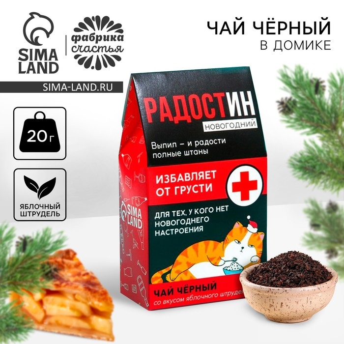 Чай чёрный в домике &laquo;Радостин новогодний&raquo;, вкус: яблочный штрудель 20 г.