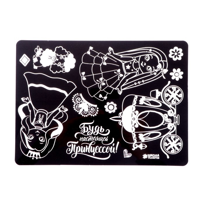 Рисование светом. Набор для рисования в темноте &laquo;Будь настоящей принцессой&raquo;, А5