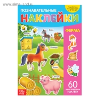 Наклейки многоразовые &laquo;Ферма&raquo;, формат А4