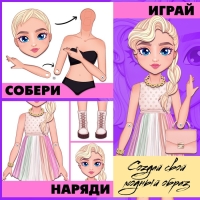 Магнитная игра &laquo;Твоя модная кукла: Вероника&raquo;, 70 см