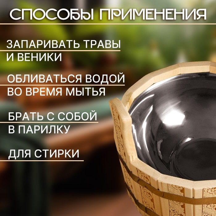 Шайка-таз из липы, 6 л, нержавеющая вставка, "Русские узоры"