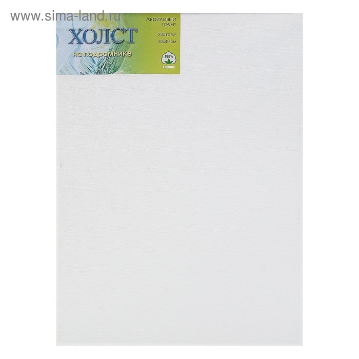 Холст на подрамнике, хлопок 100%, 30 х 40 х 1.8 см, акриловый грунт, мелкозернистый, 280 г/м&sup2;