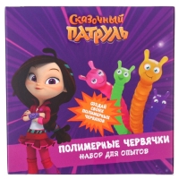 Набор для опытов &laquo;Полимерные червячки&raquo;, Сказочный патруль