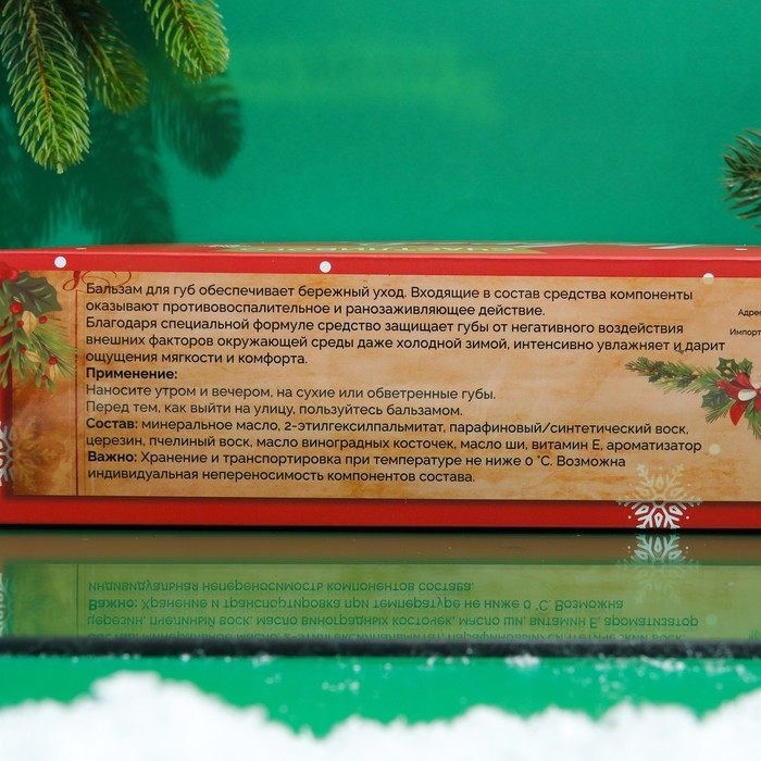 Новый год. Бальзам для губ &laquo;Дед мороз&raquo;