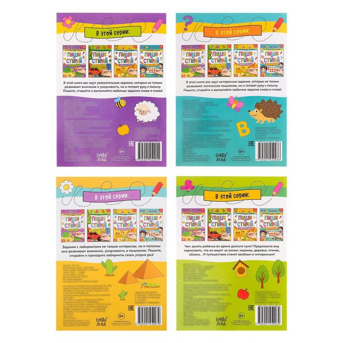 Набор многоразовых книжек &laquo;Напиши и сотри. Играем в дороге&raquo;, 4 шт. по 12 стр + 2 маркера