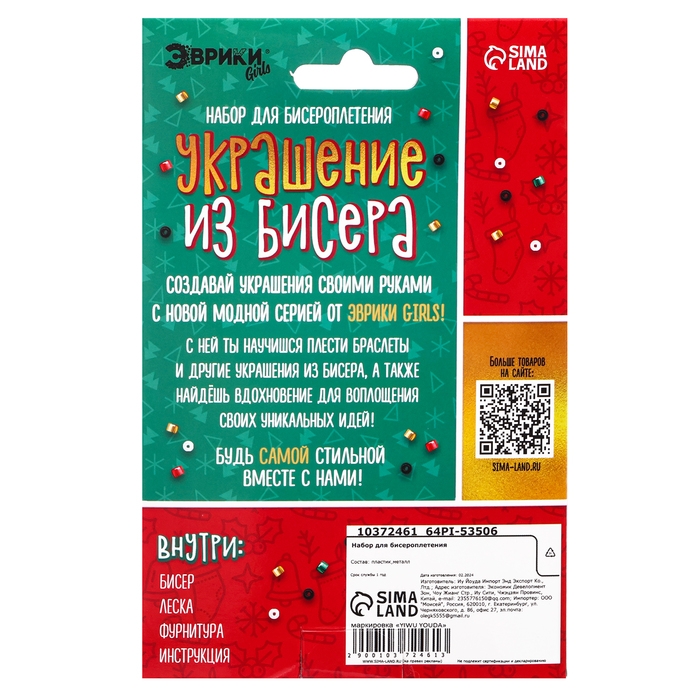 Набор для бисероплетения &laquo;Украшение из бисера&raquo;, новогодний
