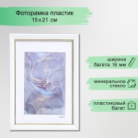 Фоторамка пластик "Офис 8" 15х21 см, белый Фоторамка пластик "Офис 8" 15х21 см, белый