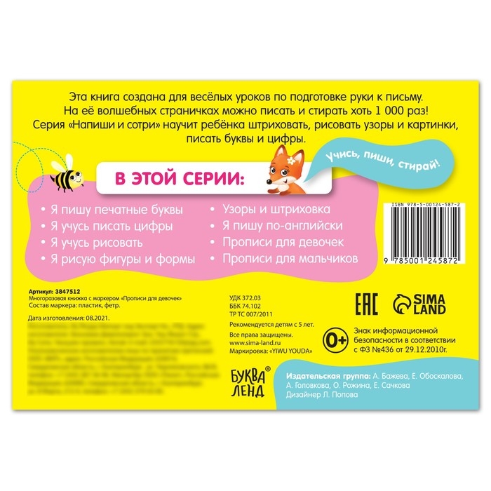 Многоразовая пропись &laquo;Пиши-стирай. Прописи для девочек&raquo;, 12 стр., с маркером