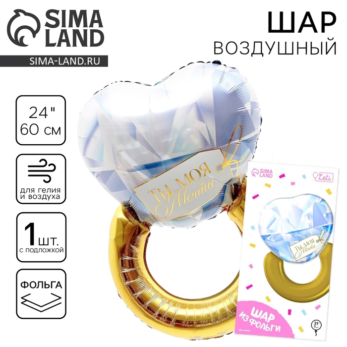 Воздушный шар фольгированный 24 Воздушный шар фольгированный 24" «Кольцо», с подложкой