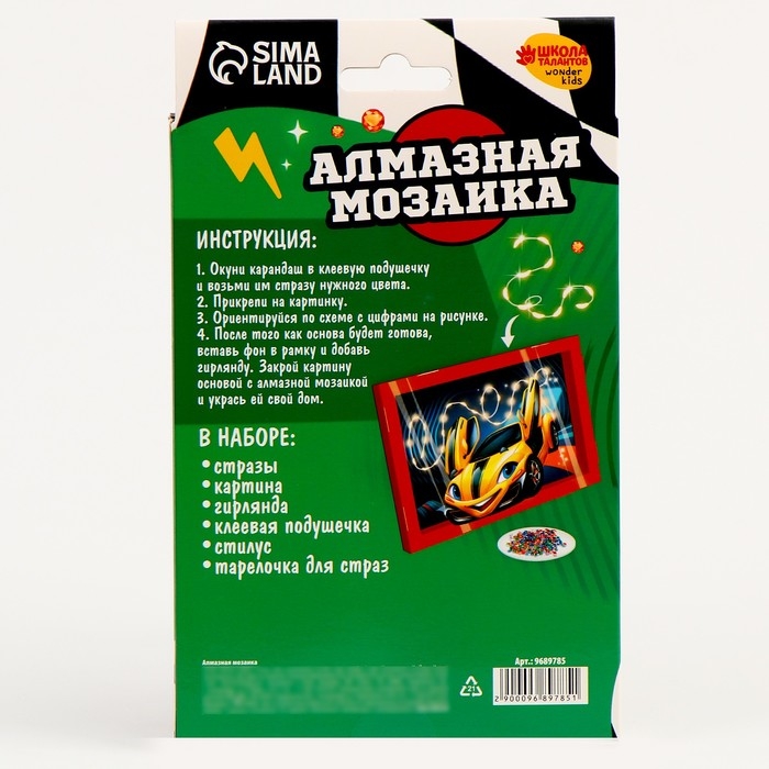 Алмазная мозаика в рамке для детей &laquo;Гоночная машина&raquo;