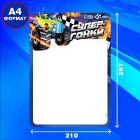 Набор для творчества «Планшет для рисования. Супер гонки» Набор для творчества «Планшет для рисования. Супер гонки»