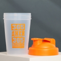 Шейкер пластиковый &laquo;365 дней&raquo;, 500 мл