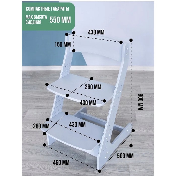 Стул «Растущий» серый Стул «Растущий» серый