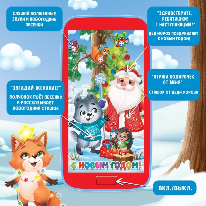 Музыкальный телефончик &laquo;Скоро Новый год&raquo;